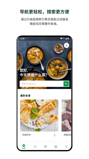 Cookidoo 截图1