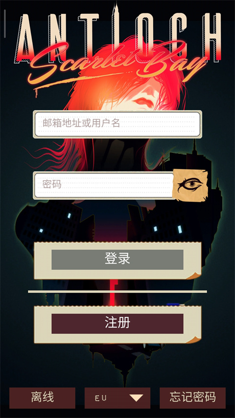 安提阿猩红海湾最新版 截图1