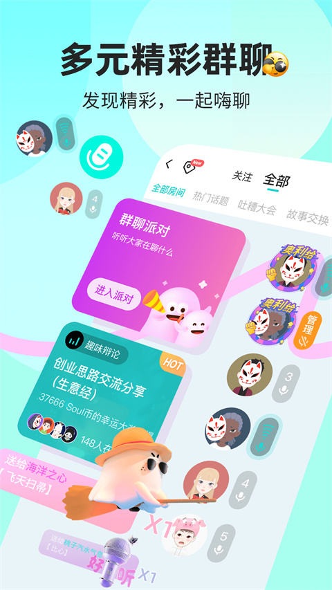 Soul聊天軟件最新版 截圖2