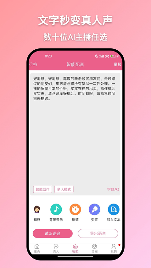 萌配音变声器app 截图1