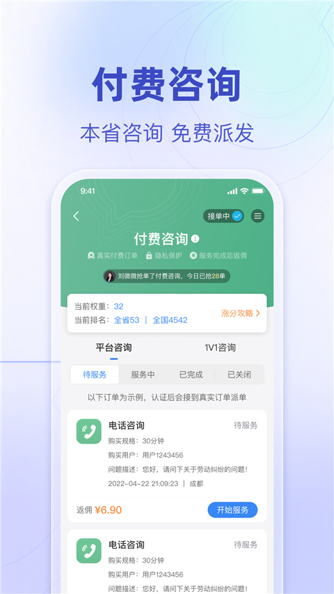法临律师端App 截图3