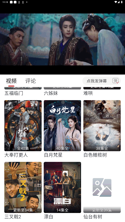 追劇自由app最新版 截圖2