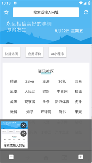 1號瀏覽器舊版本 截圖1