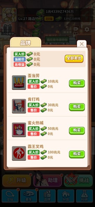 當食神有多好 截圖2