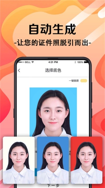 火山证件照 截图1
