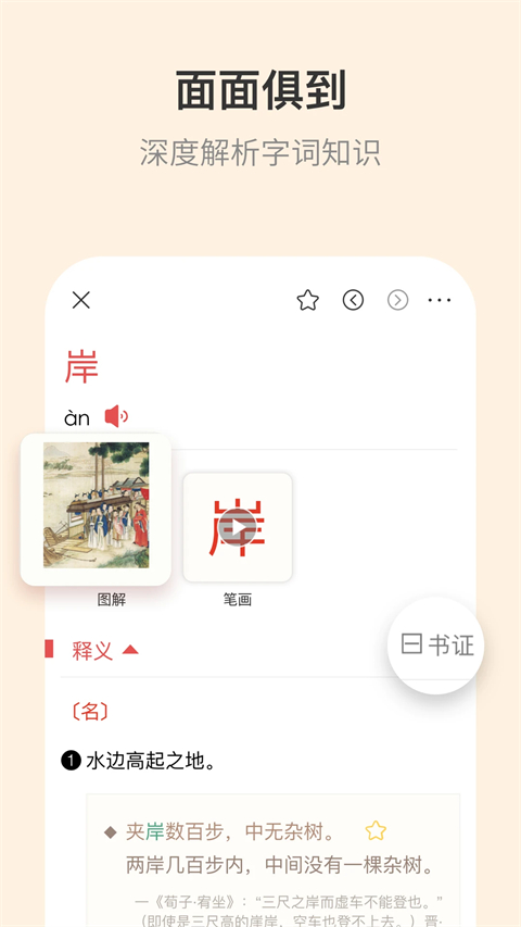 古代汉语词典app 截图3