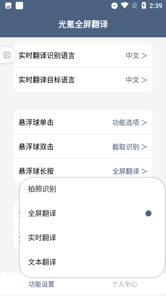 光氪全屏翻译免费版app 截图4