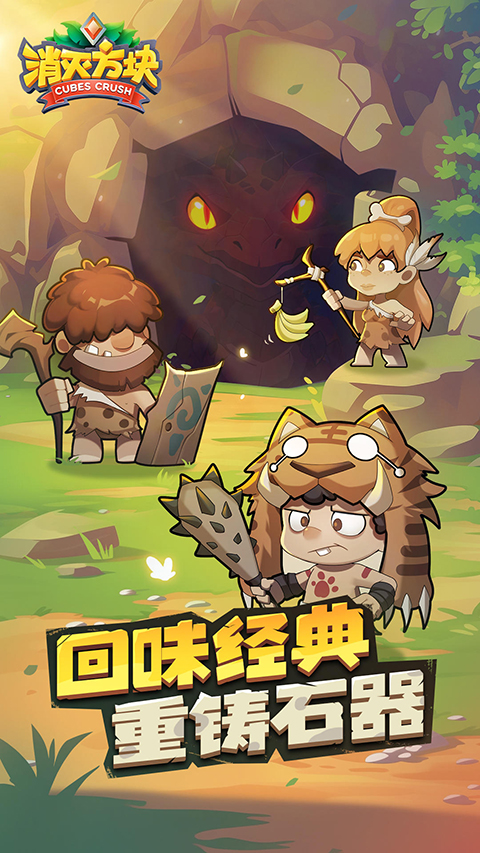 消灭方块手游 截图4