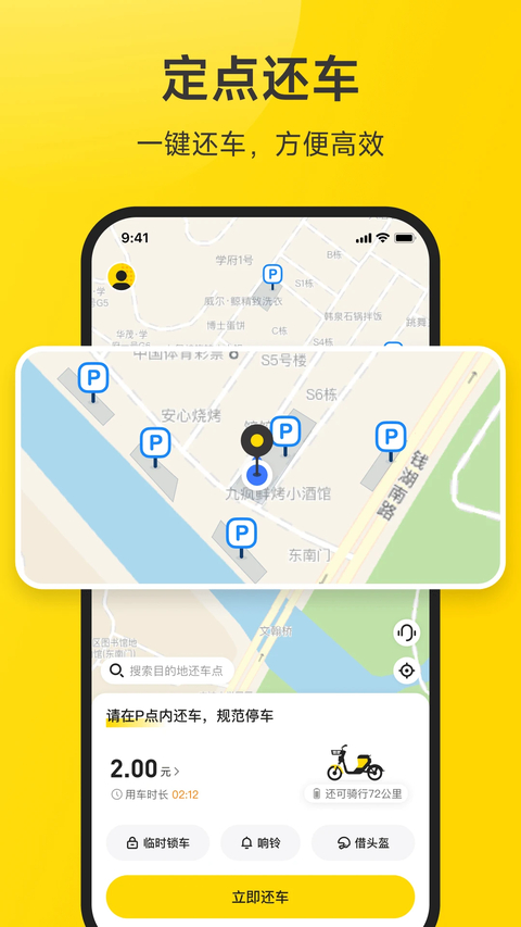小遛共享 截图3