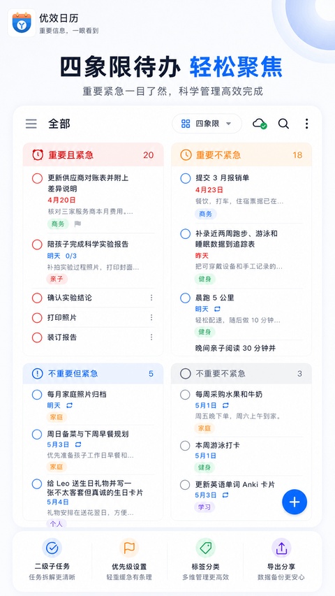 优效日历 截图5