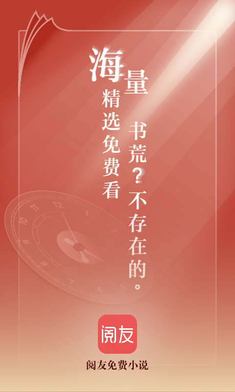 閱有小說最新版 截圖1