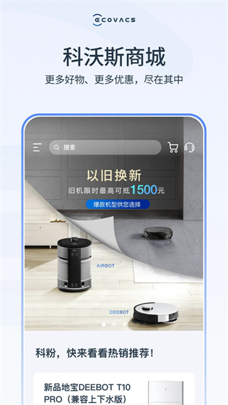 ECOVACSHOME科沃斯机器人app 截图4