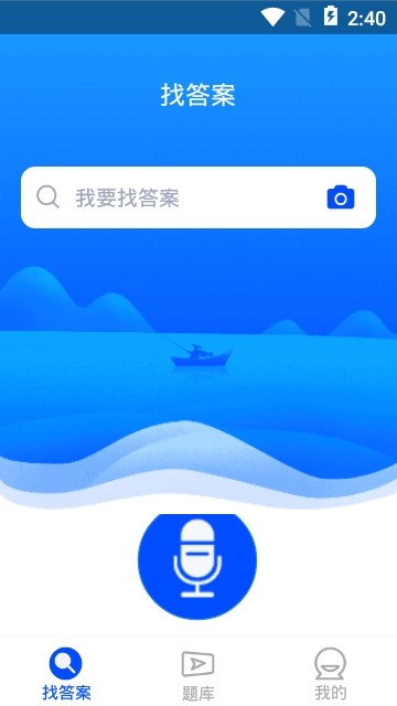 找答案 截图2