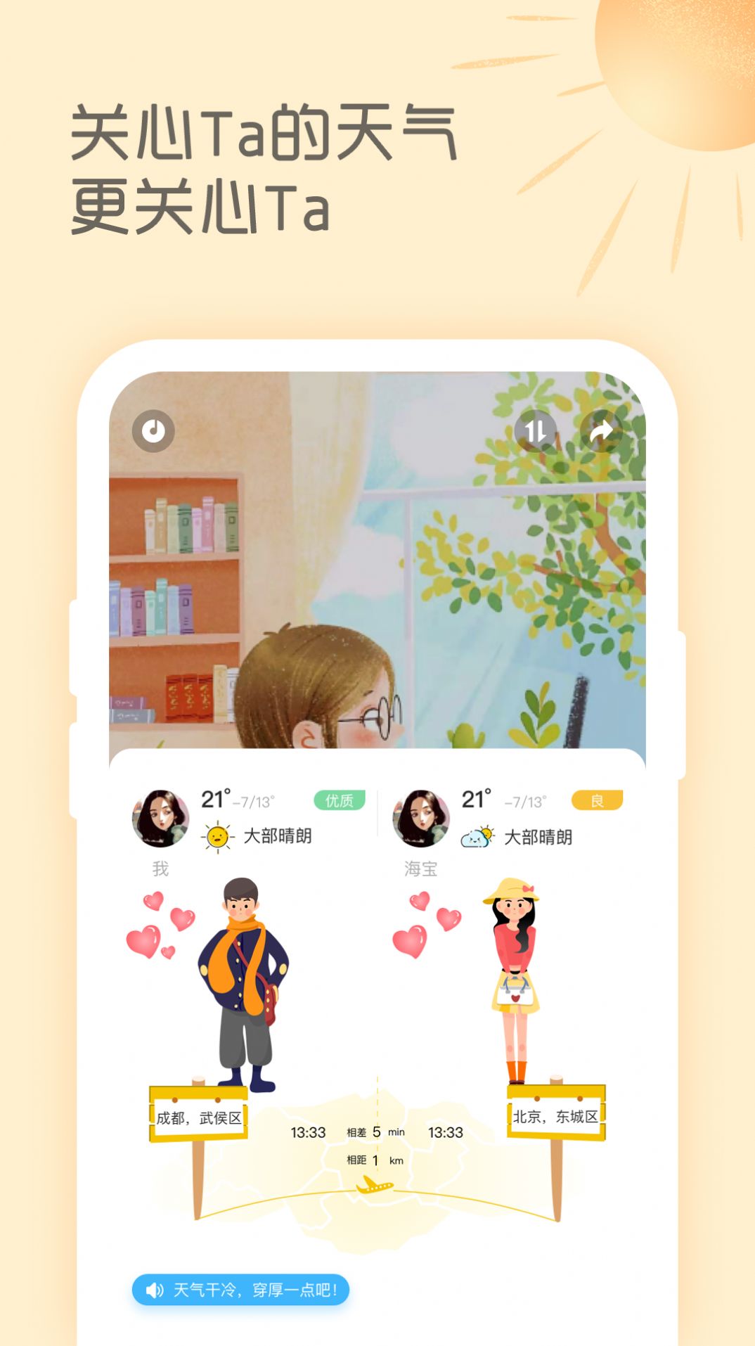 天氣暖暖app 截圖3