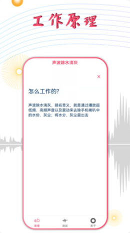 聲波除水清灰app 1