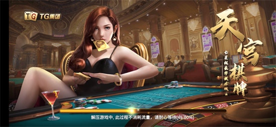 天宫棋牌app 截图2