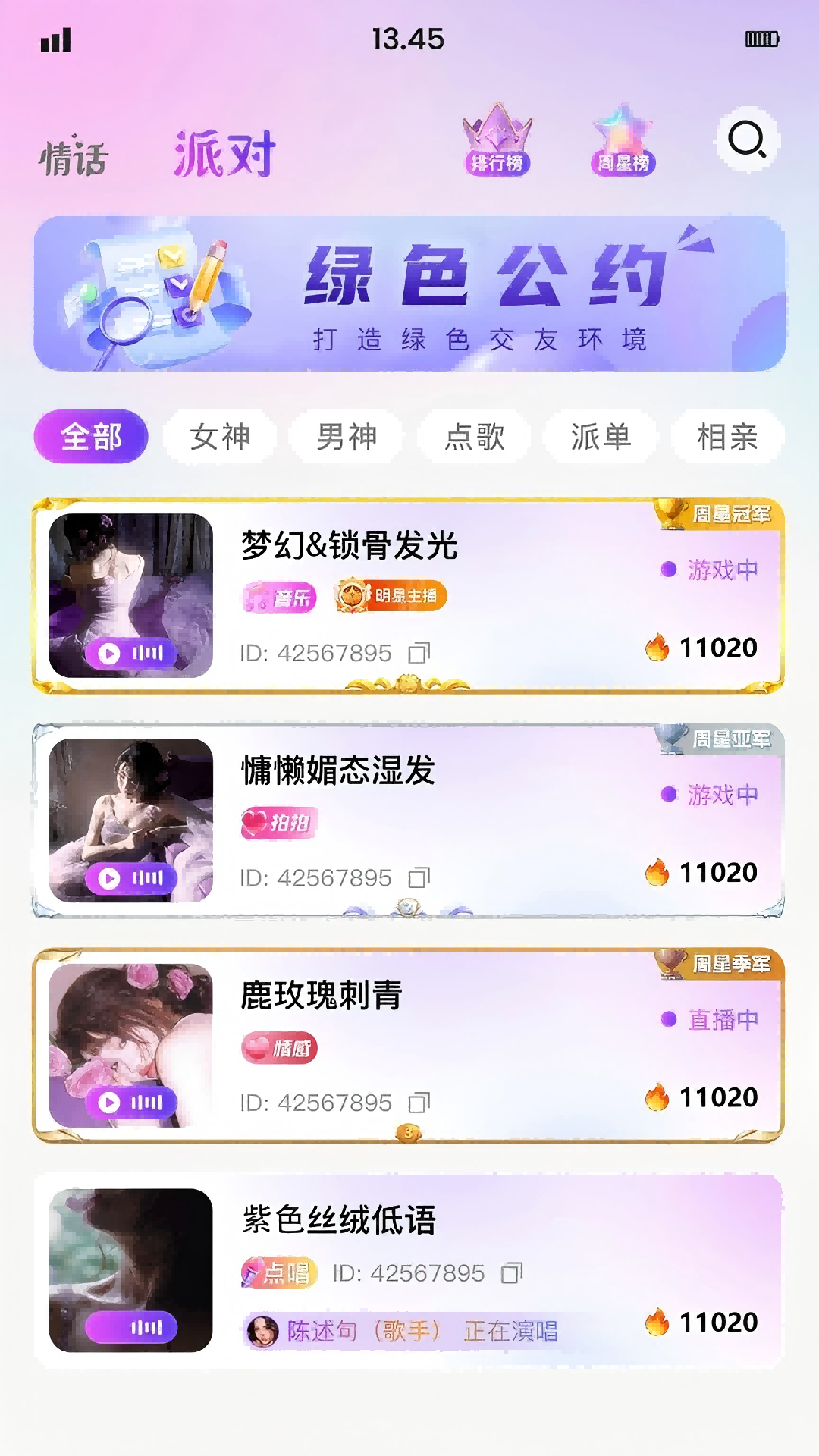 情话派对 截图4