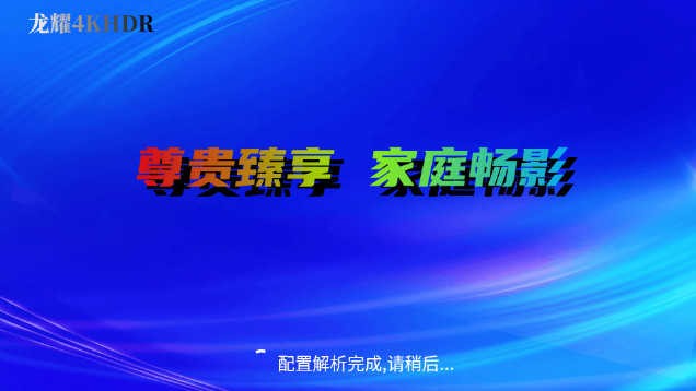 龙耀影视5.1版本 截图3