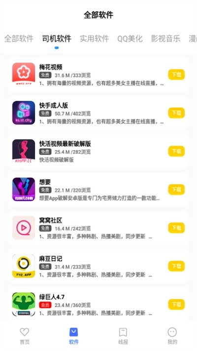 迷弟软件库免费版 截图4