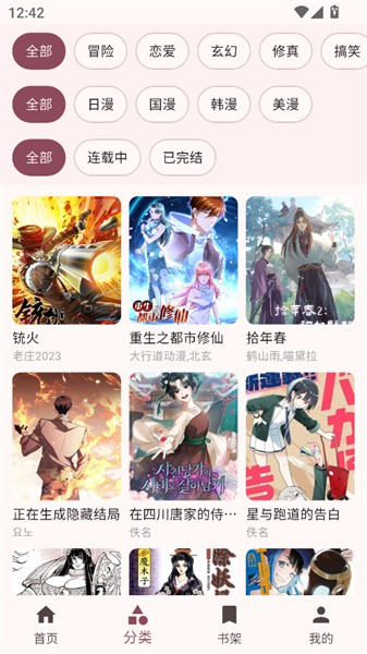 兔绘屋免费漫画 截图9