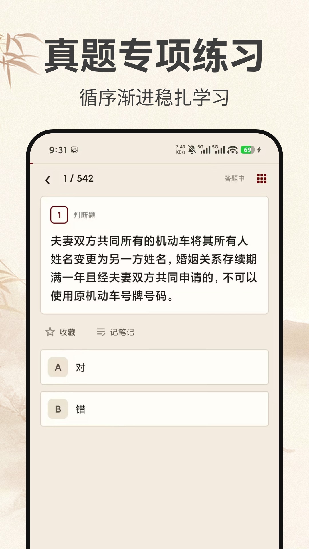 驾考速学宝 截图3