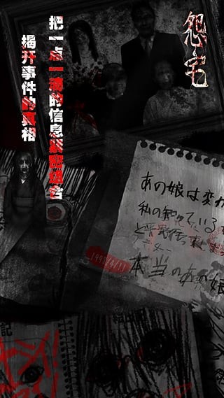 怨宅 截圖4
