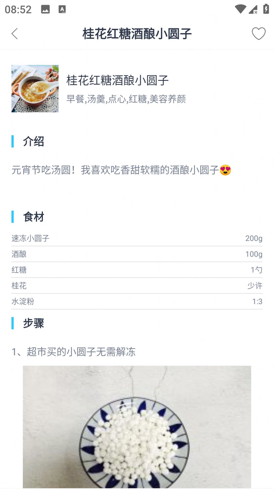 云上菜譜app 截圖1
