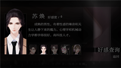 恋爱选择困难症 截图5