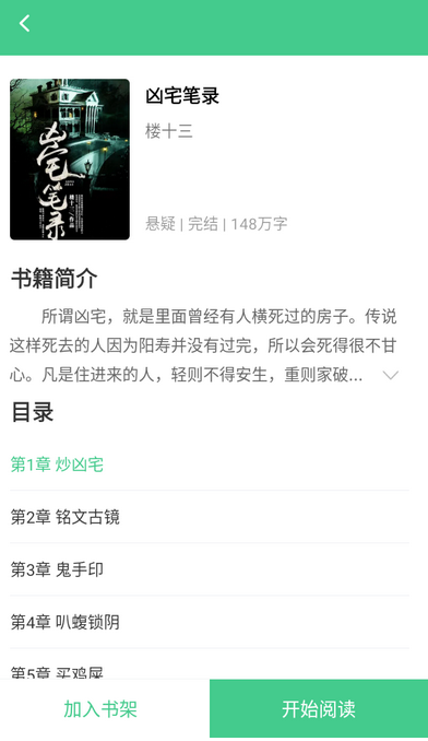 秋水阅读小说 截图2