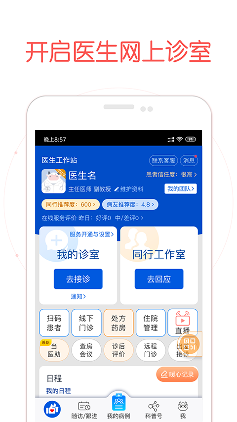 好大夫医生版app 截图4