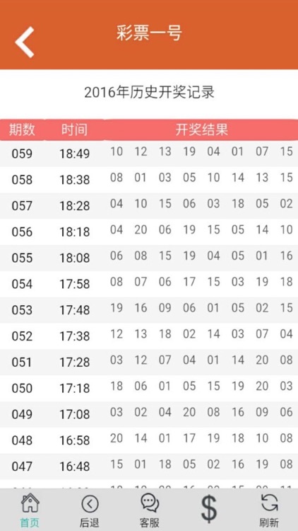 中国公益彩票网客户端 截图3