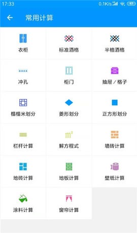 木工計算器 截圖3