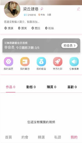 泡芙约会app 截图3