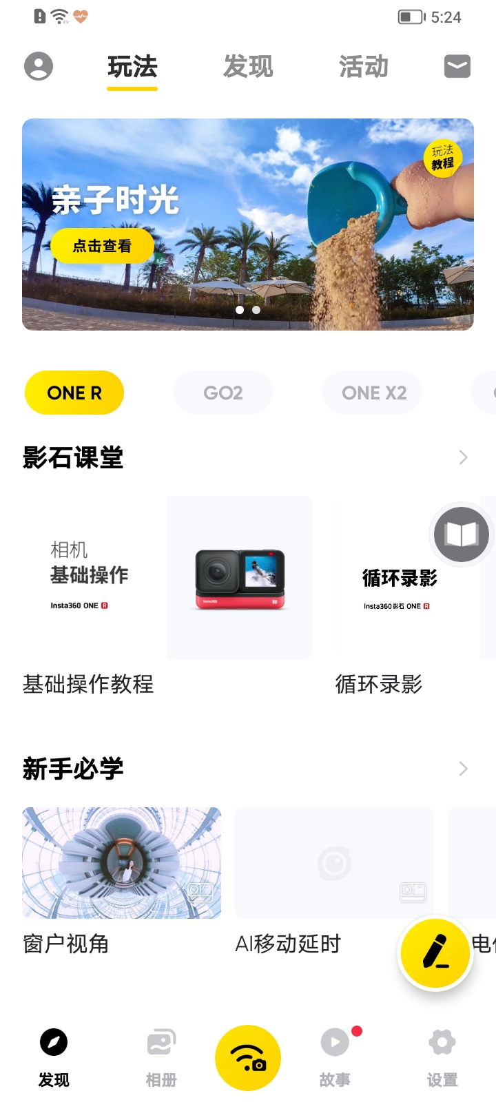 Insta360 ONE R 截圖3