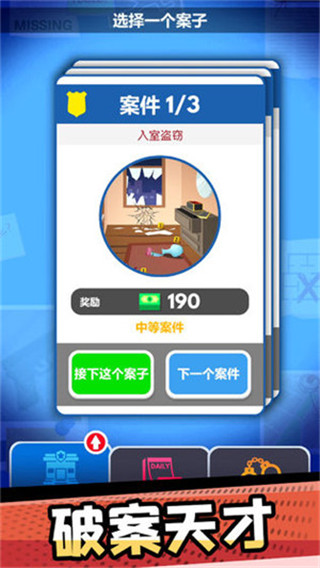 破案小天才 截图1