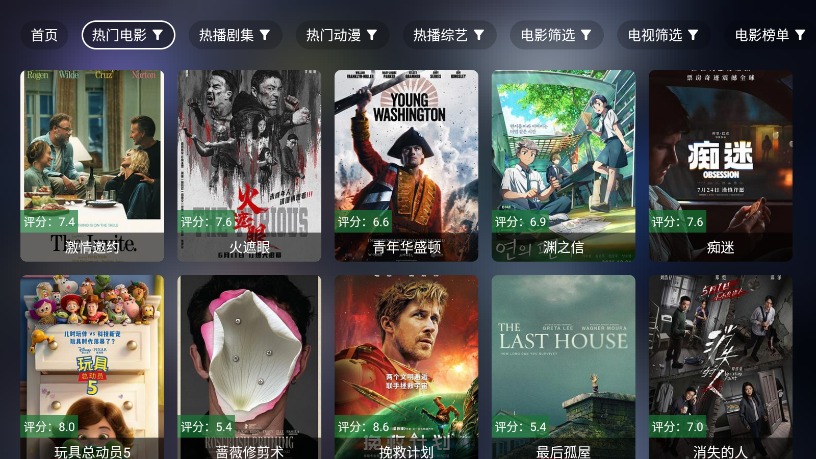 虾仁影视TV最新版 截图1
