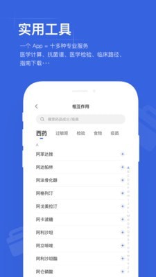 丁香園用藥助手 截圖5