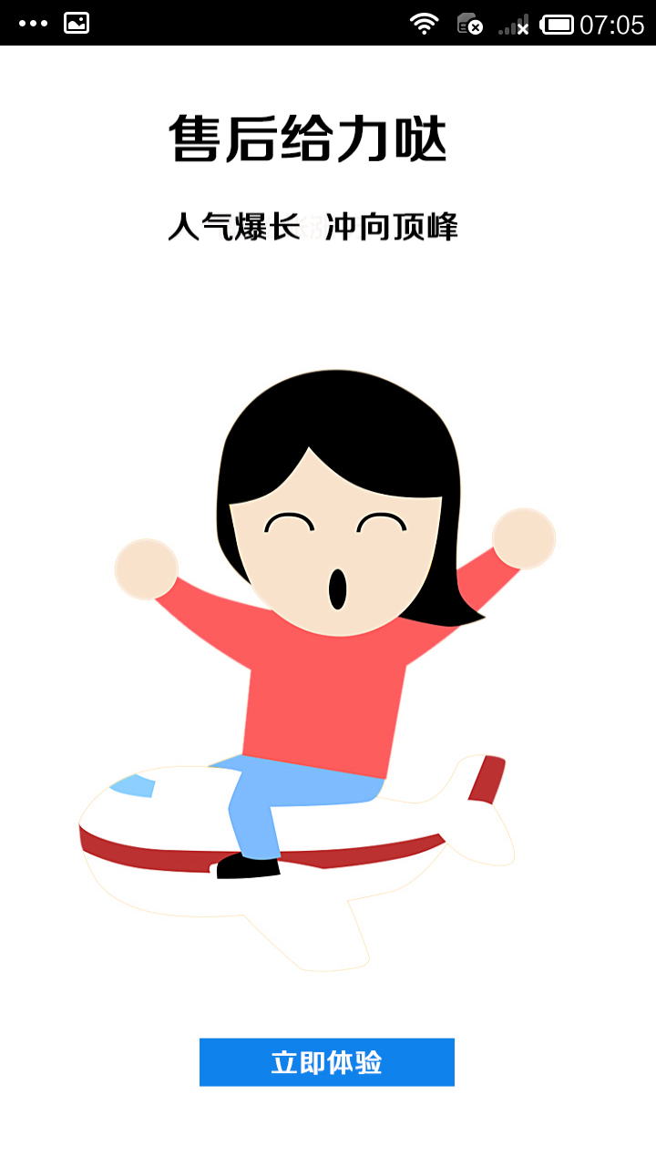 票盟刷票器软件 截图1