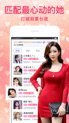 陌愛陌聊附近交友 截圖1