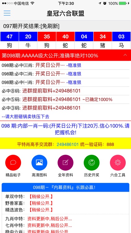 六合聯盟 截圖2