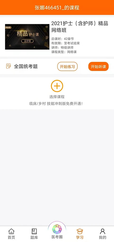 张博士医考掌上课堂app 截图2