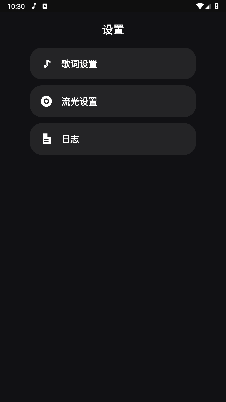 磁音 截图2