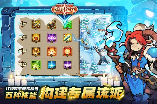 燃烧纪元 截图2
