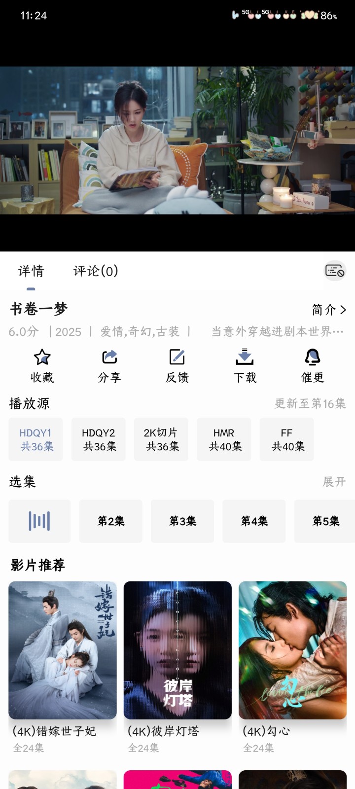 海豚4k影視最新版 截圖1