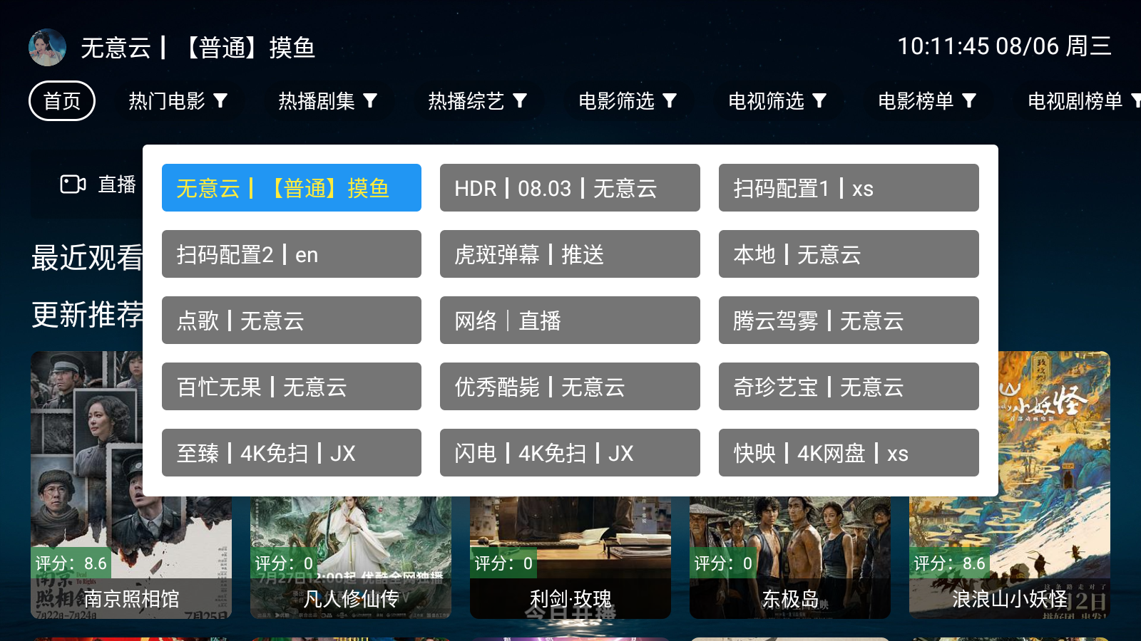 無意TV純凈版 截圖7