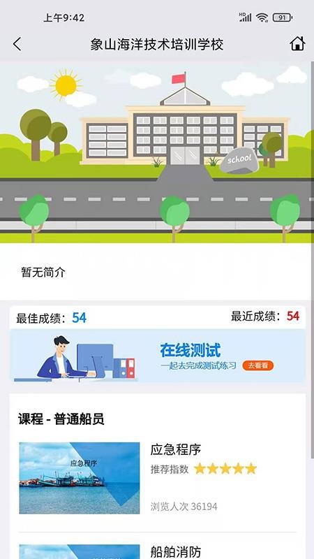 興漁學(xué)堂 截圖1