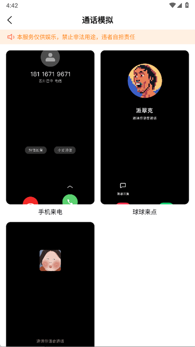 社恐救星官方版 截圖4