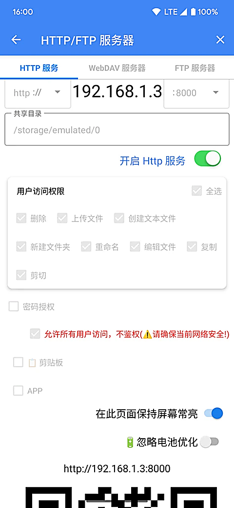 FV文件管理器最新版 截图2