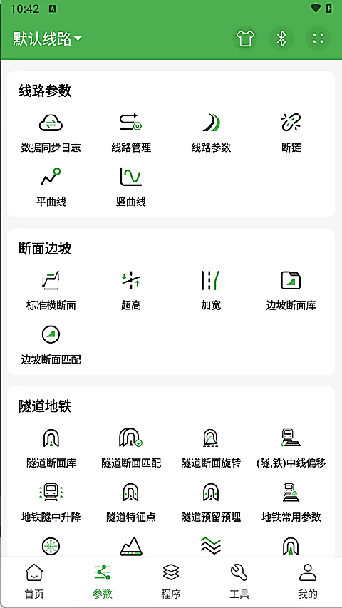 测量员app 截图1