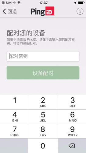 PingID最新版 截图4